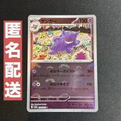 ゲンガー モンスターボールミラー 094/165 ポケモンカード151