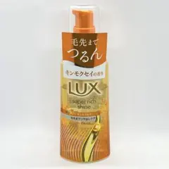 【試しのみ】LUX ラックススーパーリッチシャイン キンモクセイ ヘアオイルのサムネイル
