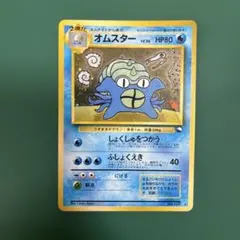オムスター_「通信進化キャンペーン」 スペシャルカード PROMO 第1世代