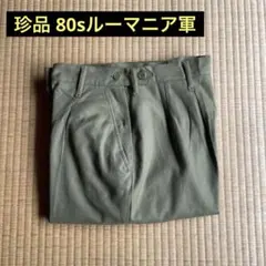 【81年ルーマニア軍】実物軍チノ ユーロミリタリートラウザーズ サイドボタンのサムネイル