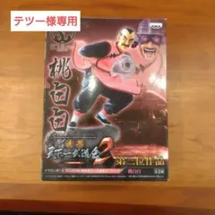 ドラゴンボールフィギュア 桃白白 造形天下一武道会2 未開封 - メルカリ