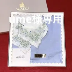 銀座和光　WAKO ハンカチセット　刺繍　箱入り新品