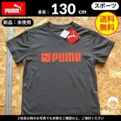 【 プーマ 】（130）新品未使用：Tシャツ スポーツ グレー