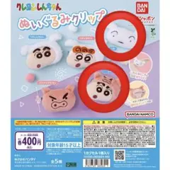 クレヨンしんちゃん ぬいぐるみクリップ ぶりぶりざえもんしんちゃん シロ 2点