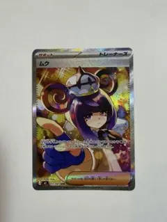 ポケモンカード ムク SAR 177/081 アビスアイ サポート レア - メルカリ