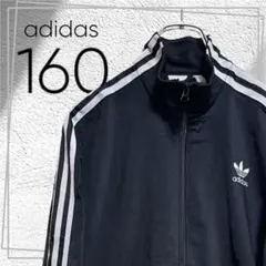 女性にも♪【美品USED】アディダス トラックジャケット 160 女性S