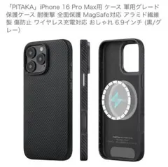 ふぇぐ様未使用品PITAKA iPhone 16 Pro Max用ケース 黒