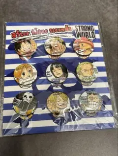ワンピース ストロングワールド 缶バッジ after three seconds