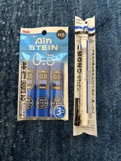 Pentel Ain STEIN 0.5 HB芯とMONO STICK消しゴム