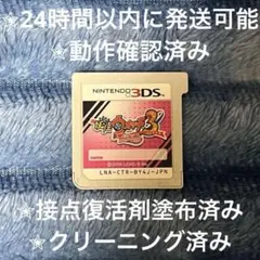完動品 美品 ⋆✦ 妖怪ウォッチ3 テンプラ 3DS カセット