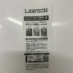 LAWSON サンプルたばこ引換券