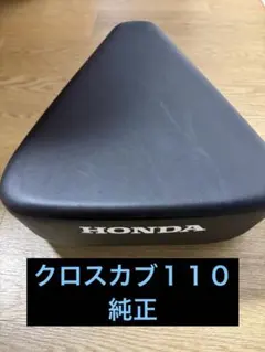 クロスカブ110 ローダウンシート 赤チェック/50スーパーカブ - メルカリ