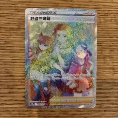 野盗三姉妹 HR S10a ダークファンタズマ 096/071のサムネイル
