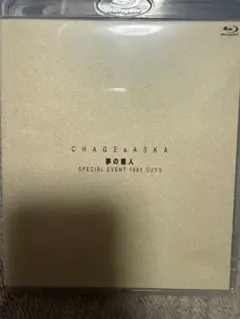 2026年最新】chage aska 夢の番人 special event 1993 guysの人気
