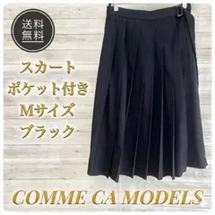 【美品】COMME CA MODELS ブラックプリーツスカート Mサイズ