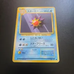 スターミー ● 第1弾拡張パックのサムネイル