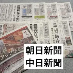 中日新聞　朝日新聞　アジア大会など