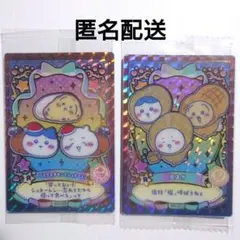 ちいかわ　ウエハース　ラッキーカードコレクション2　レアカード2枚セット