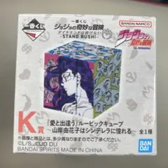 ジョジョ 一番くじ ルービックキューブ K賞