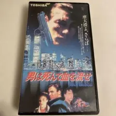 DVD未発売□廃盤VHS□希少ビデオ□白い野望 □草刈正雄 十朱幸代 浅野