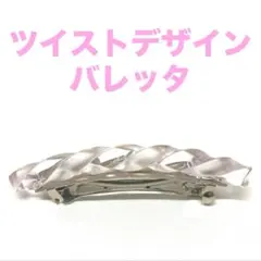 【ツイストデザイン】バレッタ　薄ピンク　透明　レディース　ヘアアクセサリー