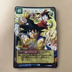 ドラゴンボールカードゲーム 快進撃！ SP-31 限定プロモ - メルカリ