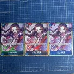 ワンピースカード メロメロ甘風 3種セット