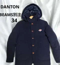 DANTON BEAMS別注 ネイビー ダウンジャケット 34