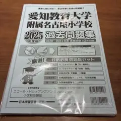 2026年最新】愛知教育大学附属名古屋小学校の人気アイテム - メルカリ