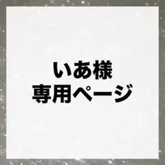 いあ様専用ページ　オーダートレカキーホルダー