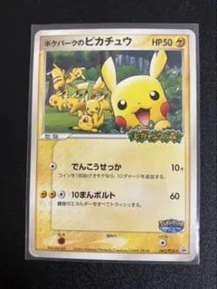 2026年最新】ポケパークのピカチュウの人気アイテム - メルカリ