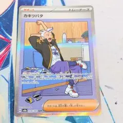 【値下げ大歓迎です！！】カキツバタ SAR ポケモンカード テラスタルフェスex