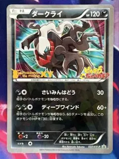 ダークライ 幻のポケモン「ダークライ」オリジナルキラカードプレゼントキャンペー… ダークライ 幻のポケモン「ダークライ」オリジナルキラカード