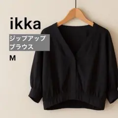【美品】ikka ジップアップブラウス 黒 M 七分袖 ゆったり