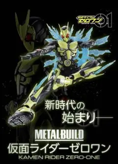 2026年最新】METAL BUILD 仮面ライダーゼロワンの人気アイテム - メルカリ
