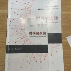 2026年最新】財務諸表論 ポイントチェックの人気アイテム - メルカリ