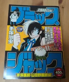 2026年最新】初版 ブラックジャックの人気アイテム - メルカリ