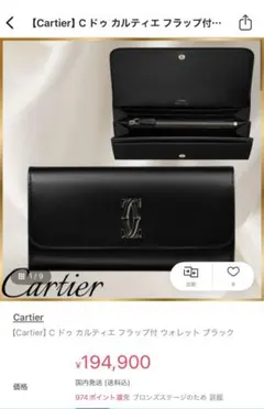 Cartier Cドゥ カルティエ フラップ付き財布 ブラックのサムネイル