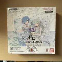 レ*ン様 未開封ボックス UNION ARENA Re:ゼロから始める異世界生活