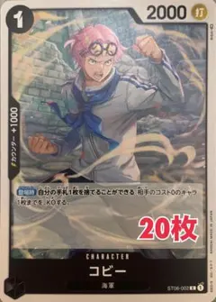 ☆ ワンピース　スタートデッキ　海軍　コビー