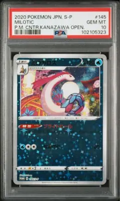 2025年最新】ミロカロス プロモの人気アイテム - メルカリ