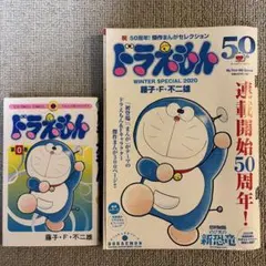 ドラえもん 第0巻 とドラえもん WINTER SPECIAL 2020 2冊