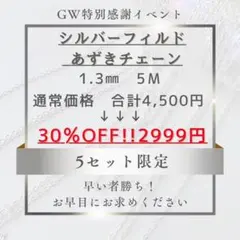 GW企画　大特価　シルバーフィルド　小豆チェーン 1.3mm 5m パーツ