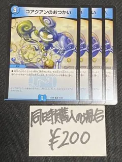 2026年最新】コアクアンのおつかいの人気アイテム - メルカリ