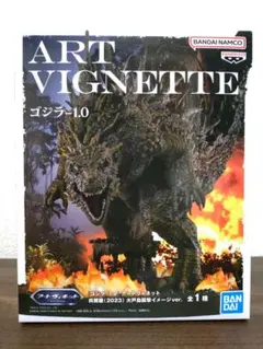 ゴジラ−1.0　アートヴィネット　呉爾羅　フィギュア