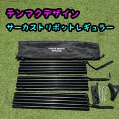 2026年最新】サーカストリポットの人気アイテム - メルカリ