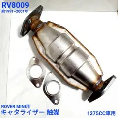 ローバー 旧ミニ用 メタル スポーツ 触媒 公認書類付 マフラー