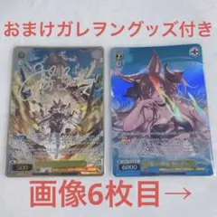 ヴァイス グランブルーファンタジー 六竜の『金』 ガレヲン SSP サイン