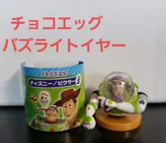 チョコエッグ　バズライトイヤー