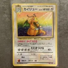 カイリュー ★ 第3弾拡張パック 化石の秘密のサムネイル